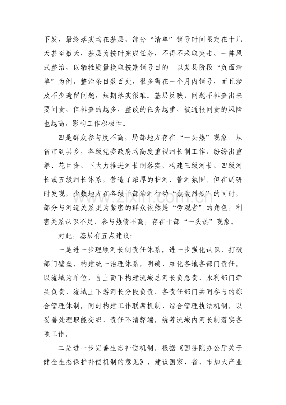 河长制存在问题及整改措施范文八篇.pdf_第2页