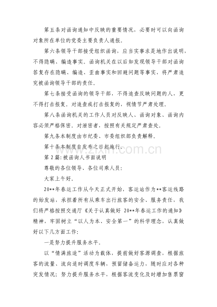 被函询人书面说明七篇.pdf_第2页