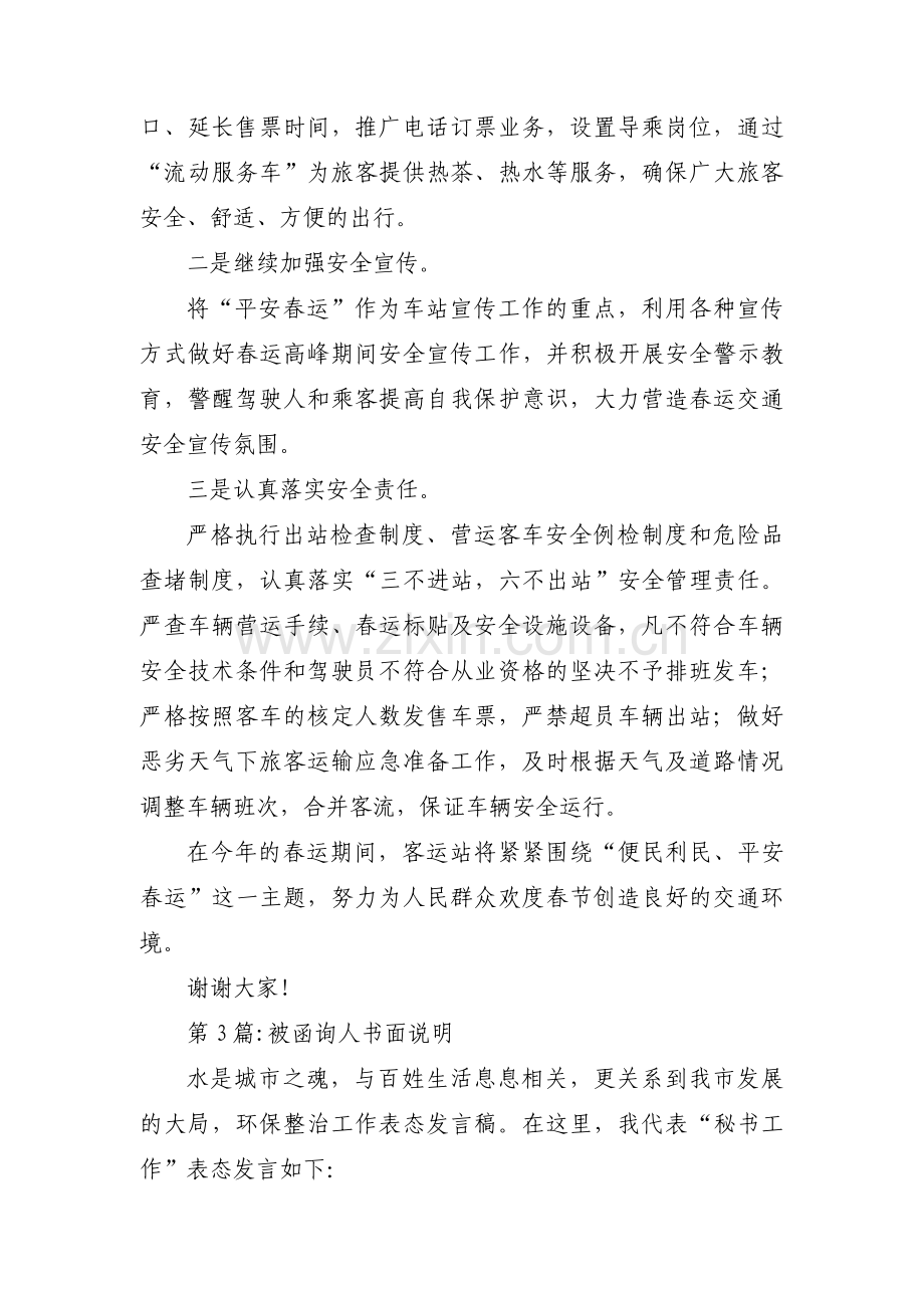 被函询人书面说明七篇.pdf_第3页