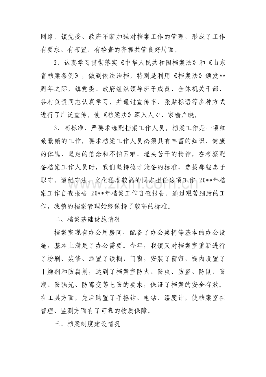 党员档案自查报告共3篇.pdf_第3页