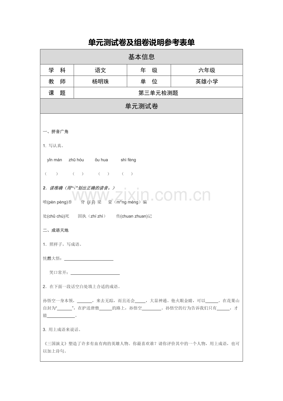 六年级语文下册第三单元试卷.doc_第1页