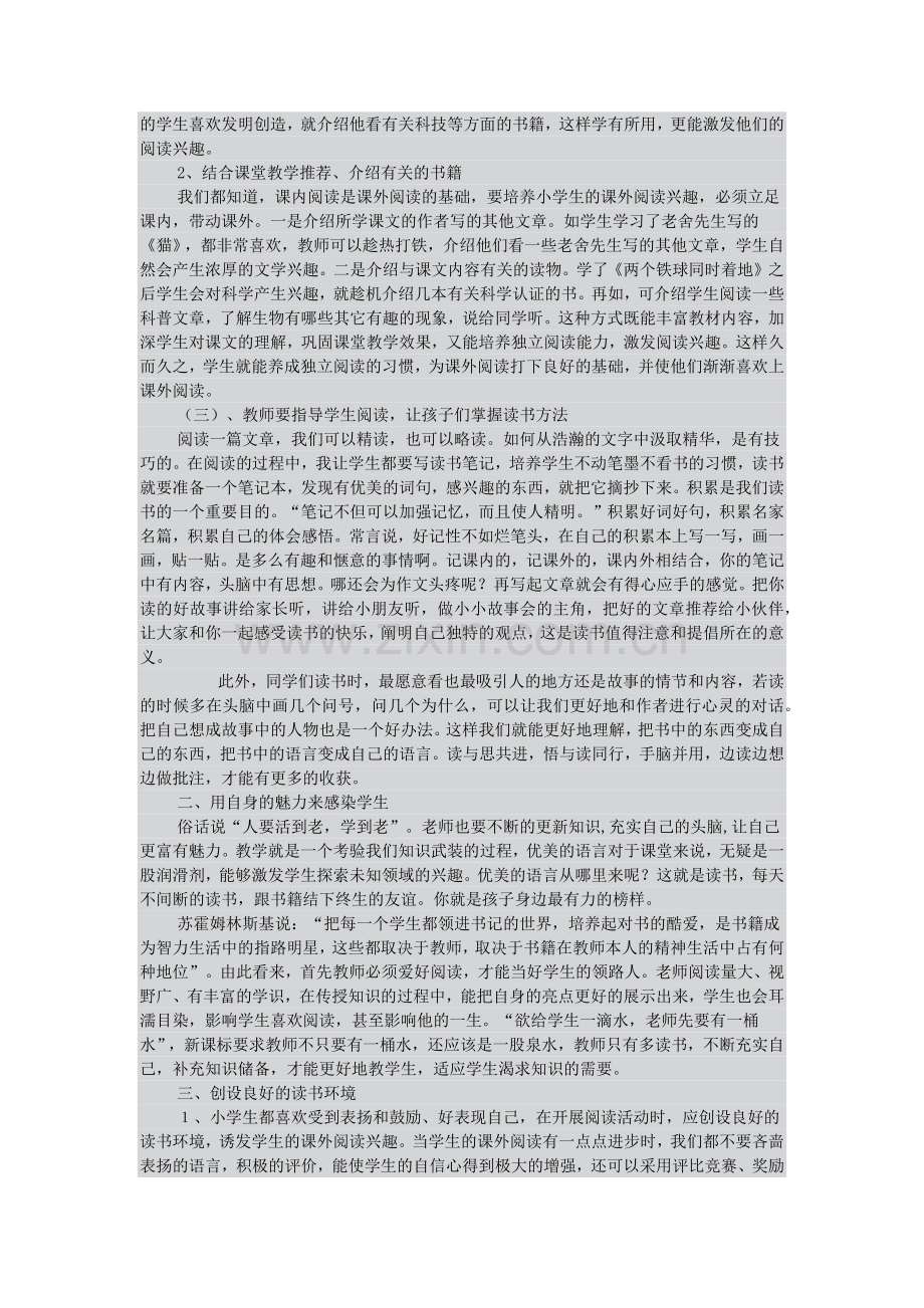 如何提高小学生阅读能力.docx_第2页