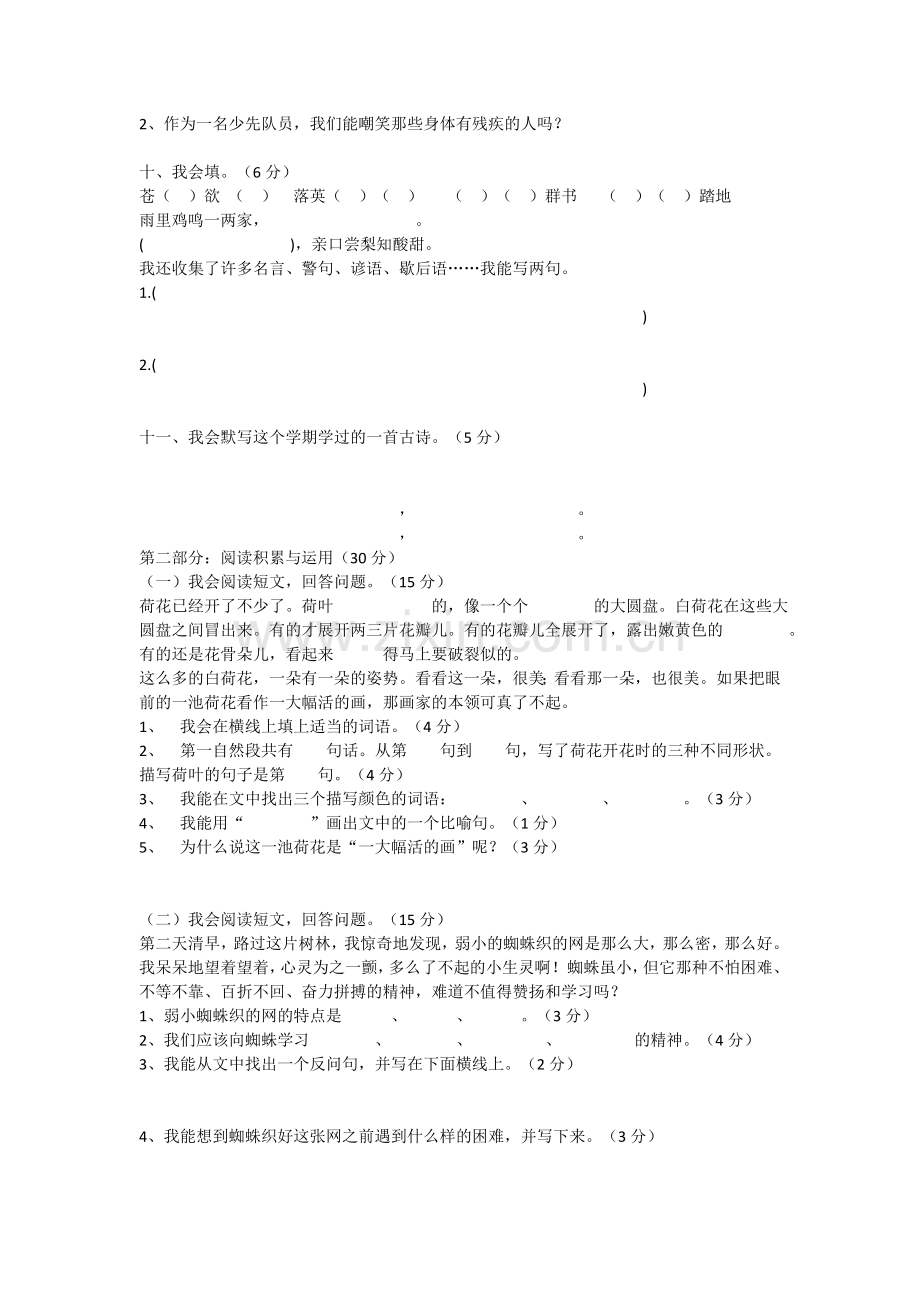 小学三年级下册语文期中试卷.doc_第2页