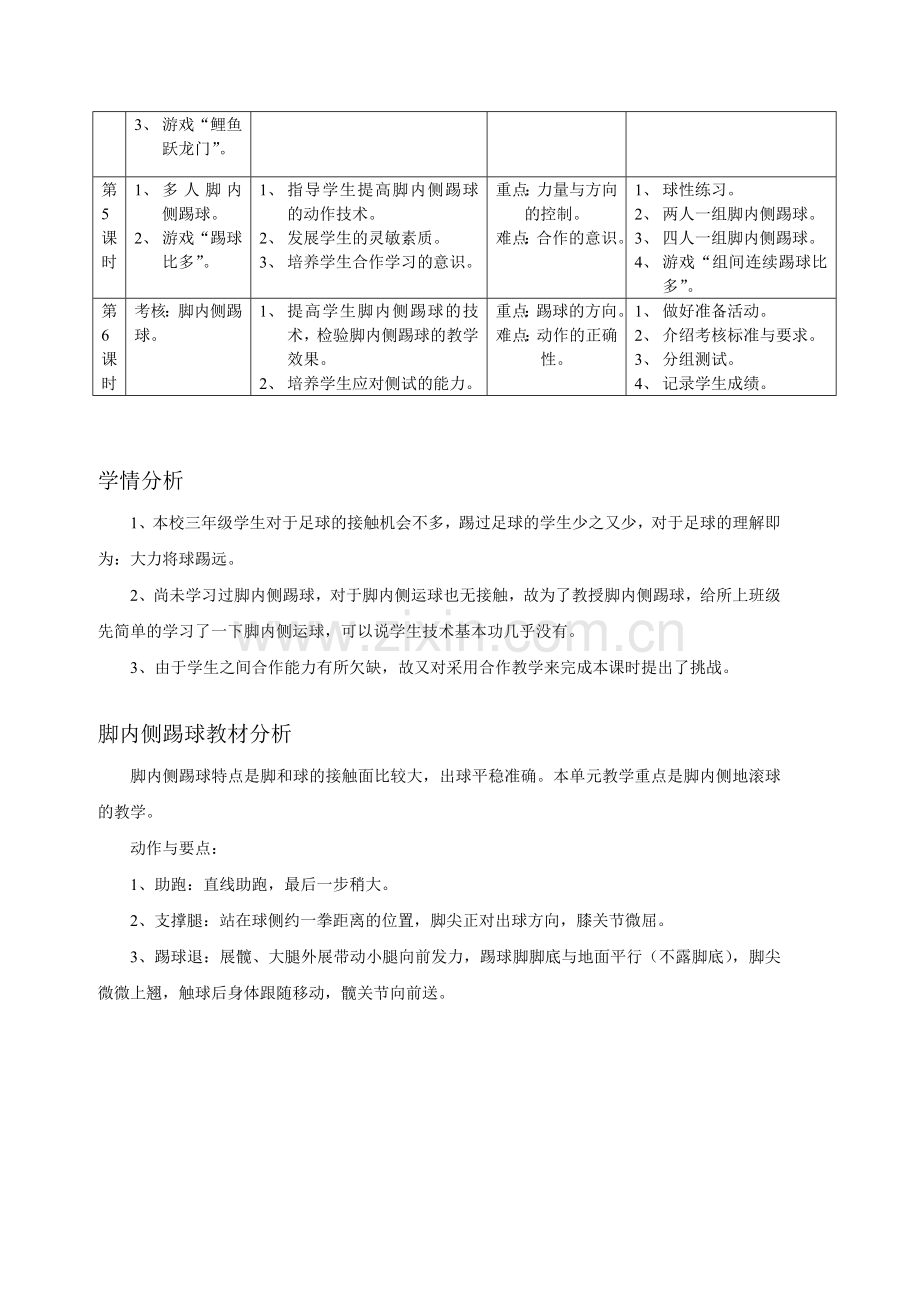 足球单元教学计划.doc_第2页