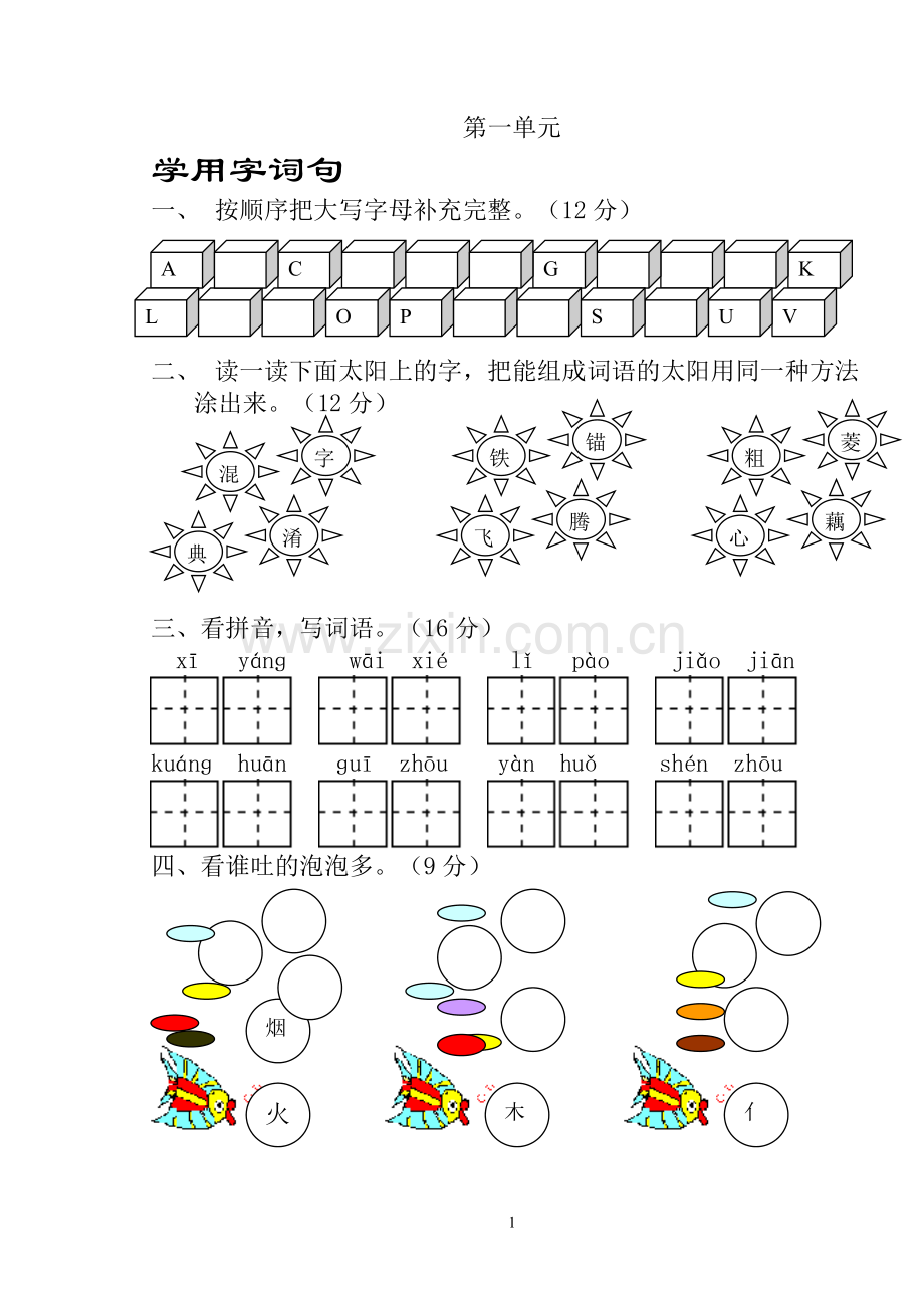 二下第一单元.doc_第1页