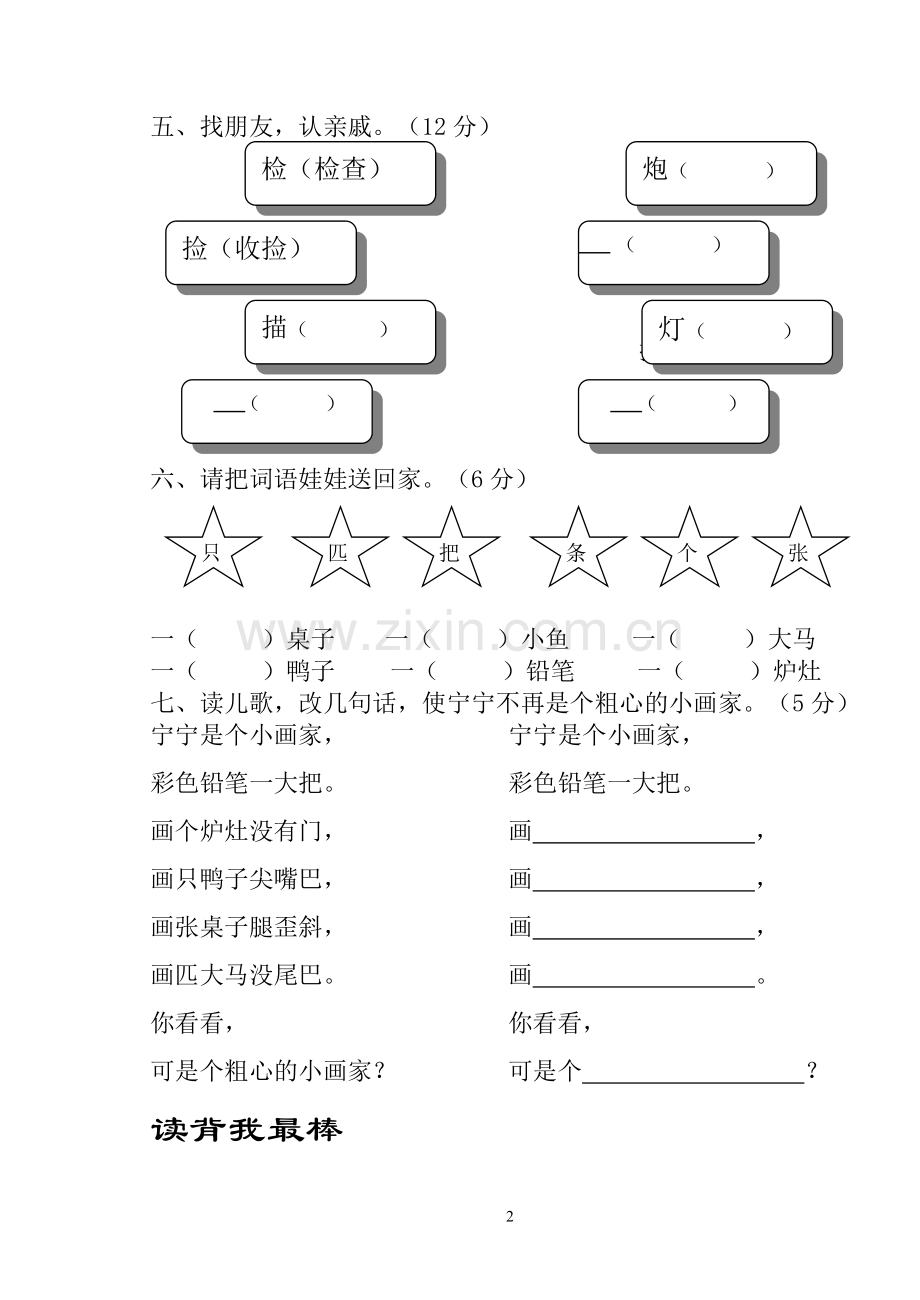 二下第一单元.doc_第2页