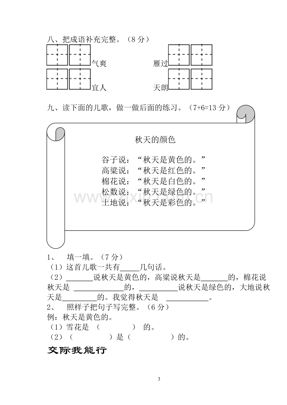 二下第一单元.doc_第3页