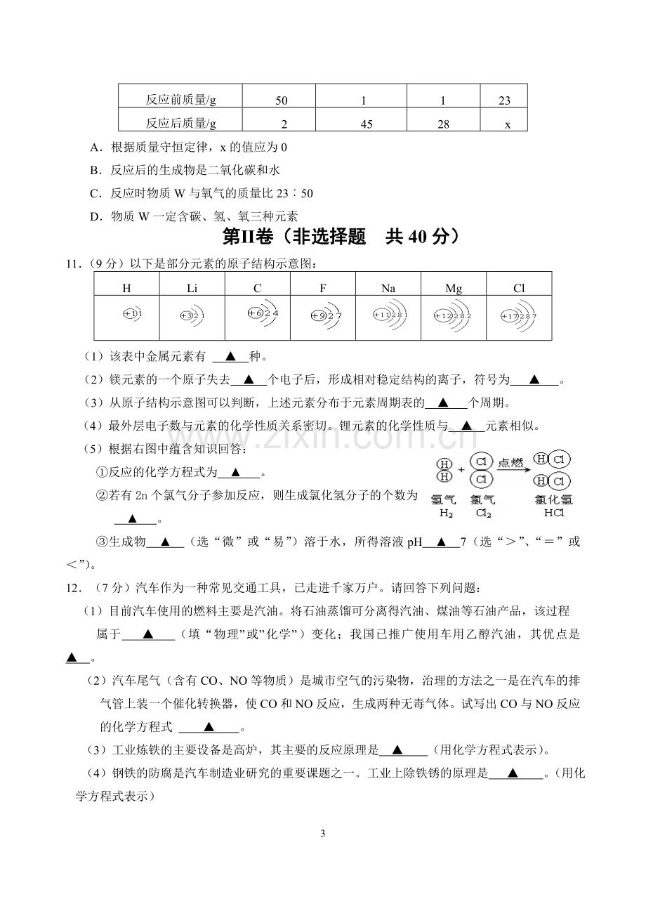 初三化学二模试卷定稿.doc_第3页