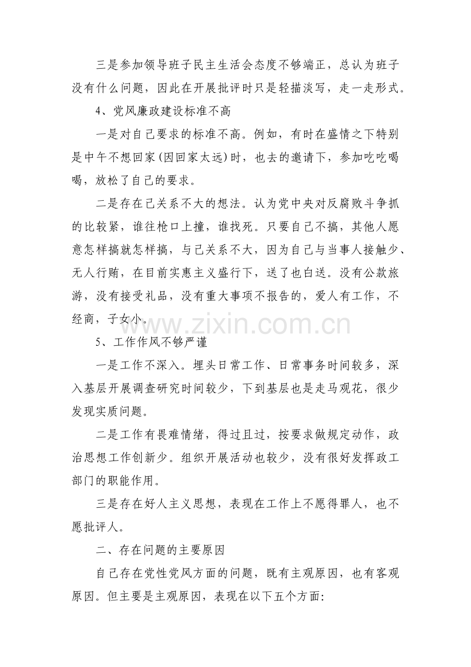 法院个人自我剖析材料_法院个人剖析材料及整改措施范文(7篇).pdf_第3页