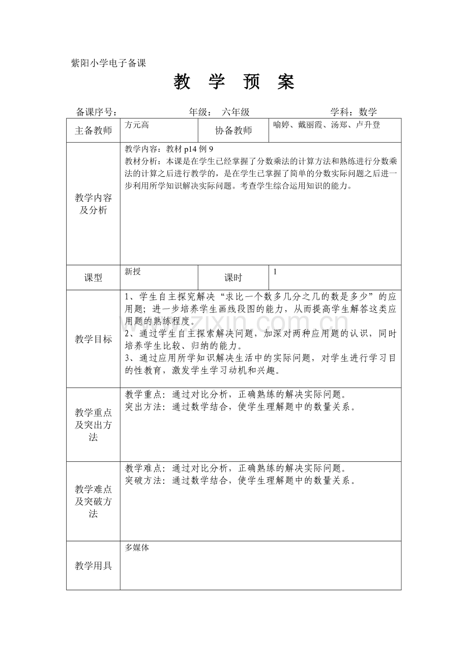 分数乘法应用题（二）.doc_第1页