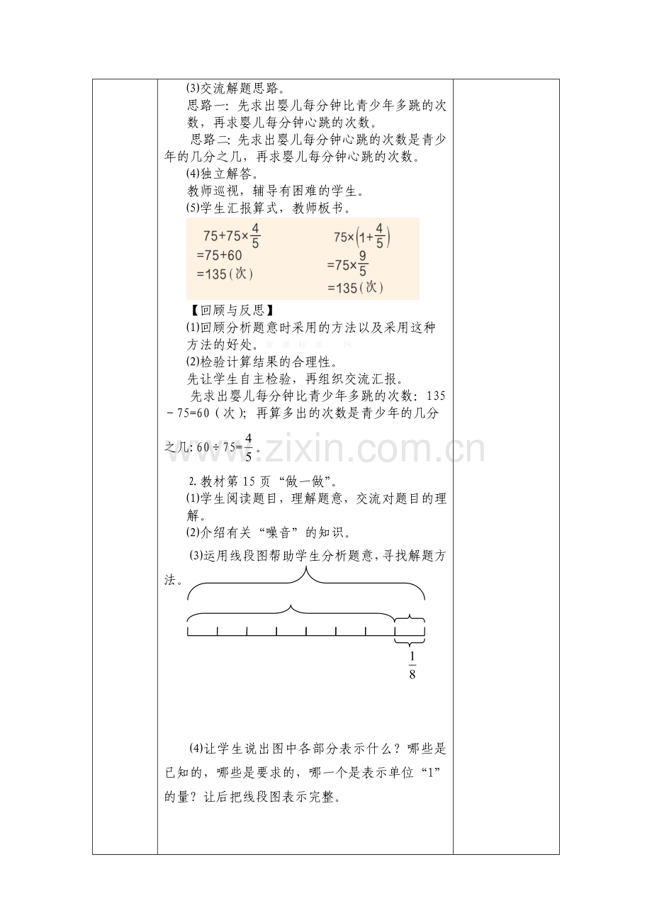 分数乘法应用题（二）.doc_第3页