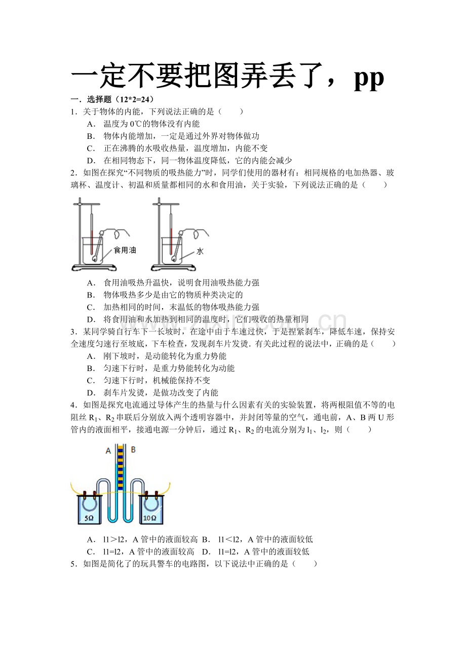 初三物理练习.doc_第1页