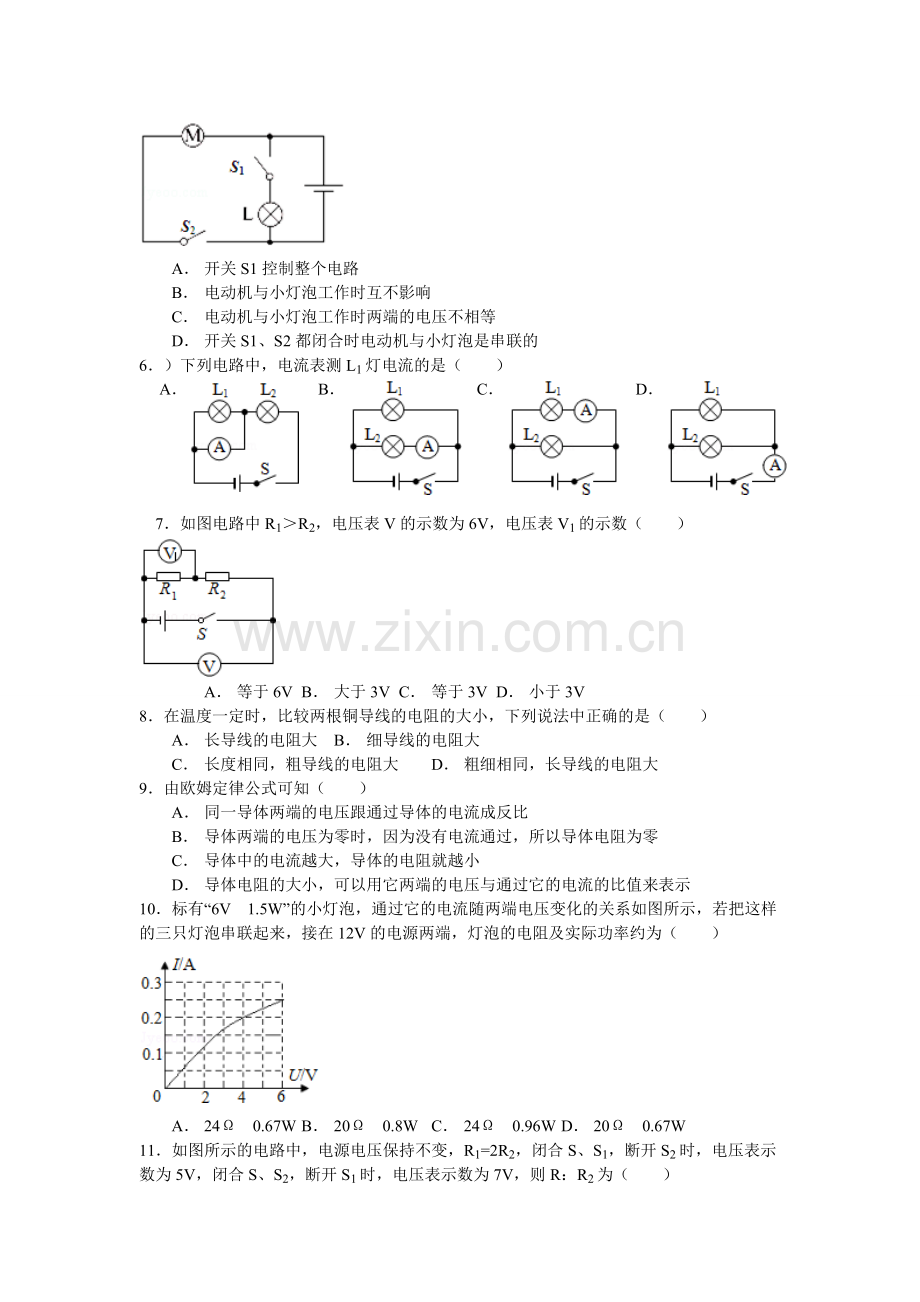 初三物理练习.doc_第2页