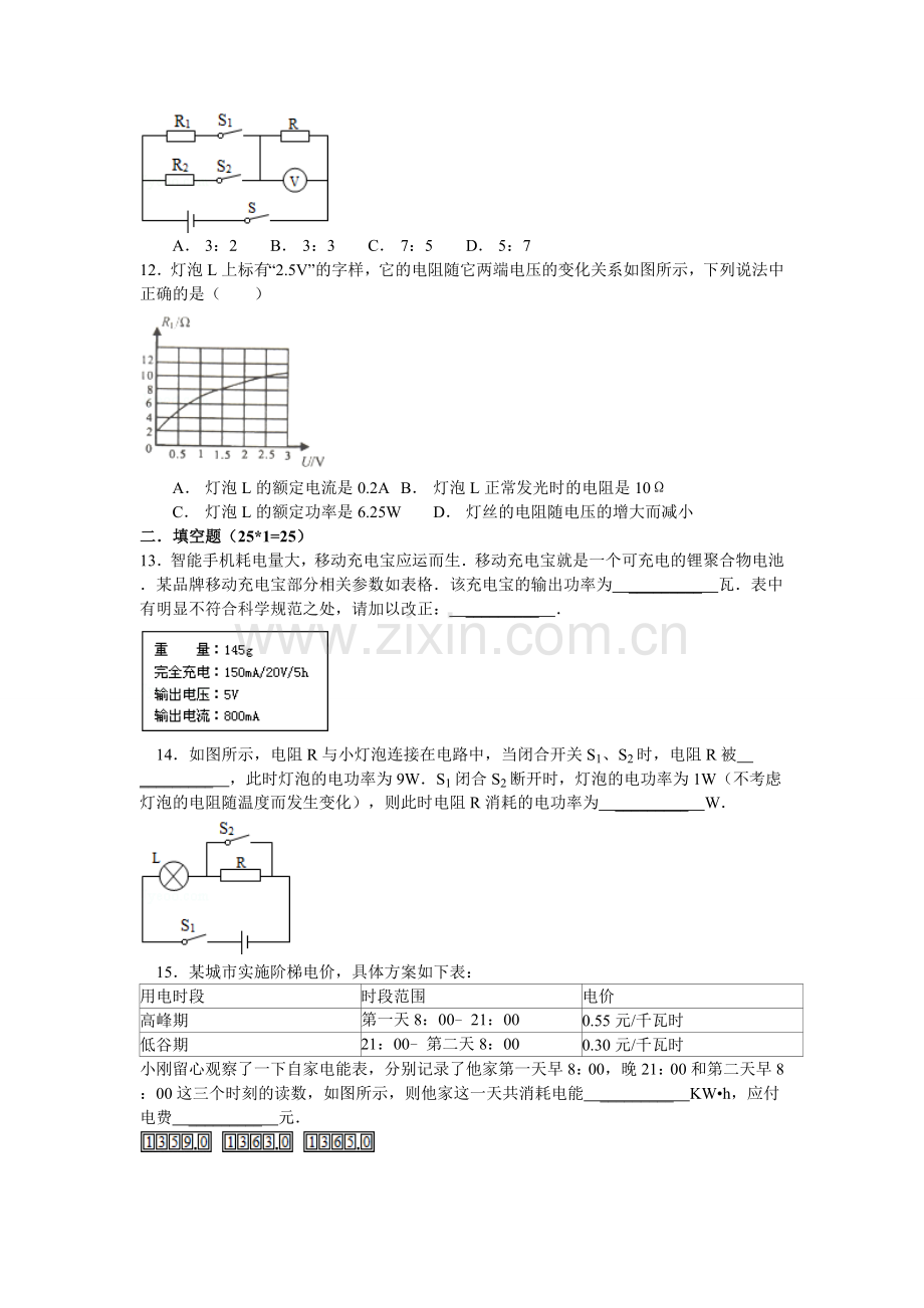 初三物理练习.doc_第3页