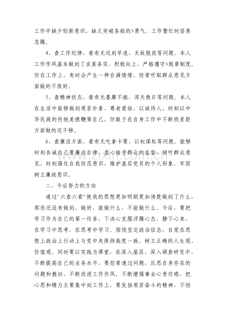 对照六个方面个人检视剖析材料(通用3篇).pdf_第2页