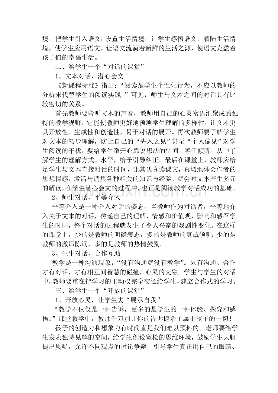 让阳光走进小学语文课堂.doc_第2页