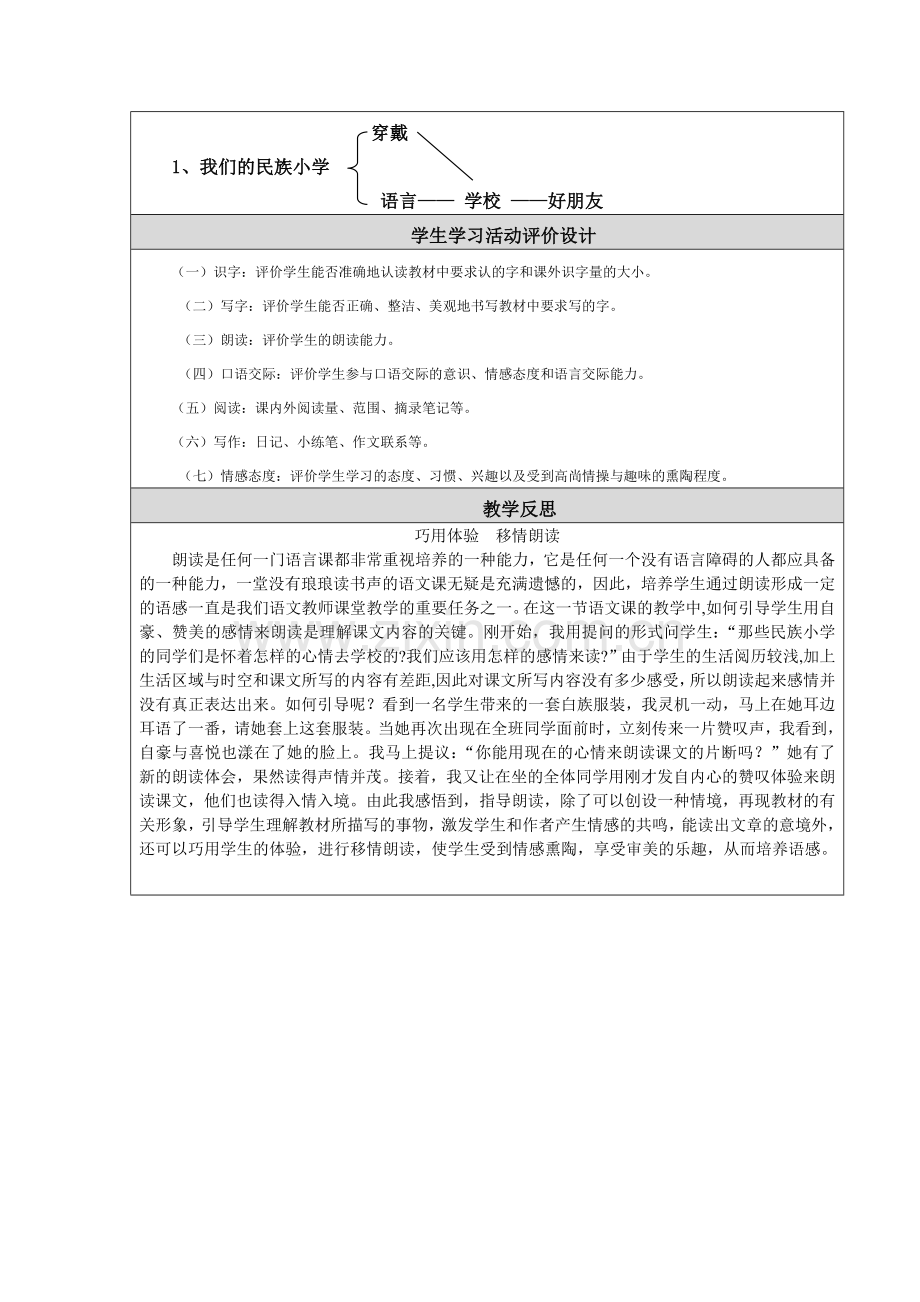 《我们的民族小学》教学设计与反思.doc_第3页