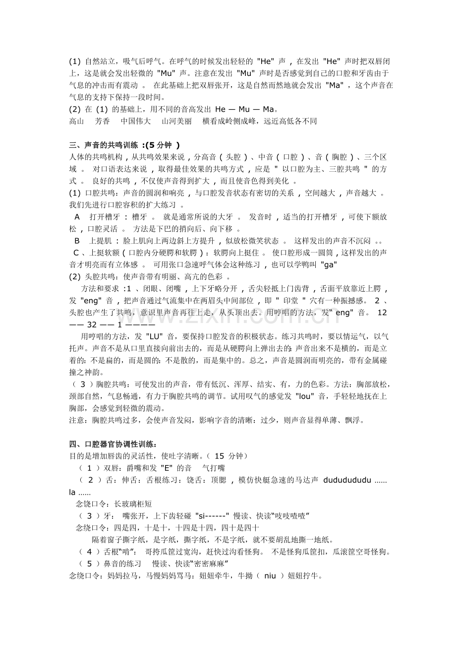 科学发声的锻炼方法.doc_第2页