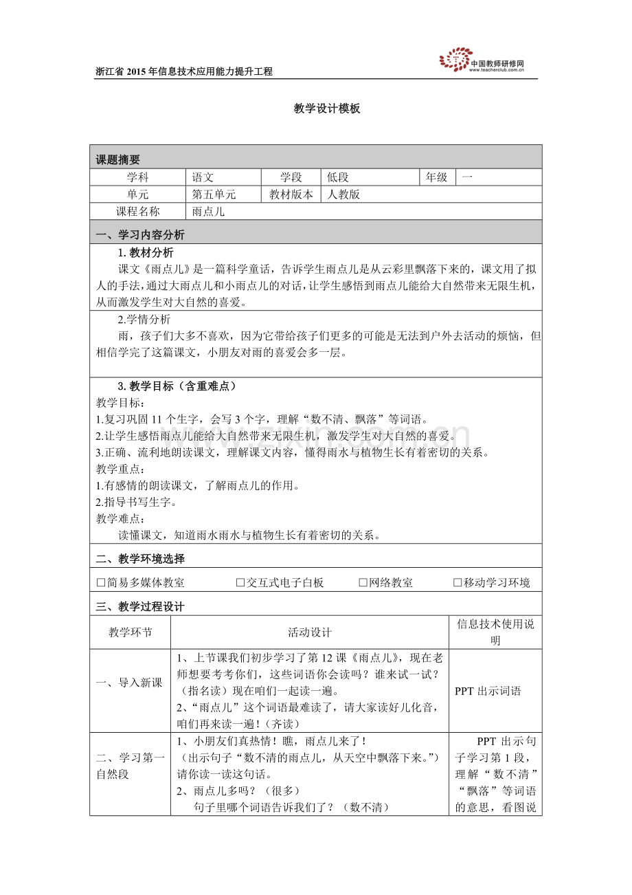 《雨点儿》教学设计.docx_第1页