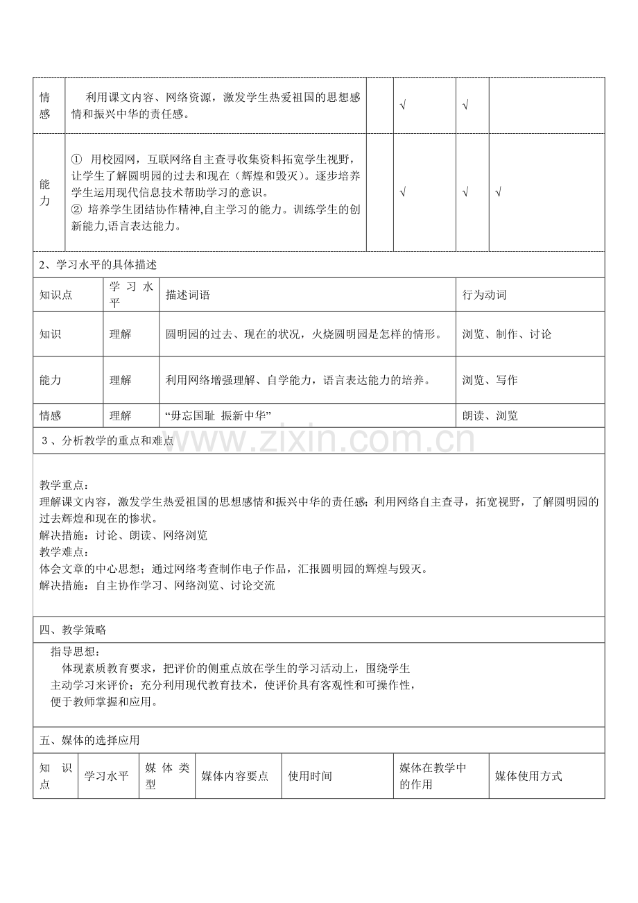 《圆明园的毁灭》教学设计方案.doc_第2页