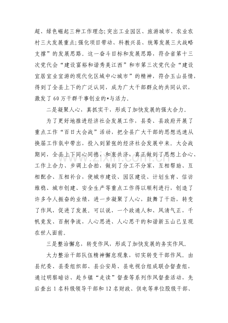 巡察整改情况汇报(通用16篇).pdf_第2页