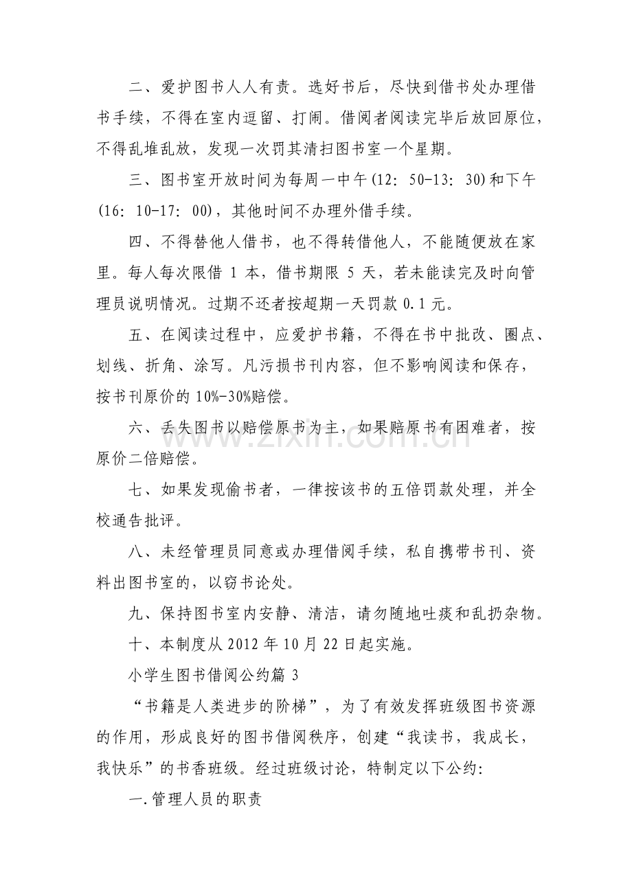 小学生图书借阅公约范文(通用4篇).pdf_第2页