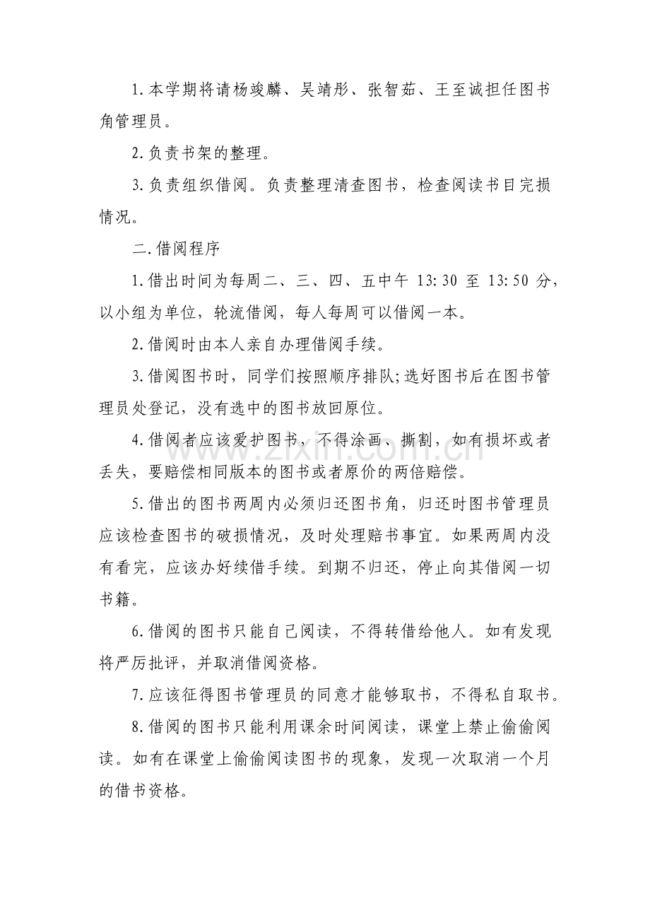 小学生图书借阅公约范文(通用4篇).pdf_第3页