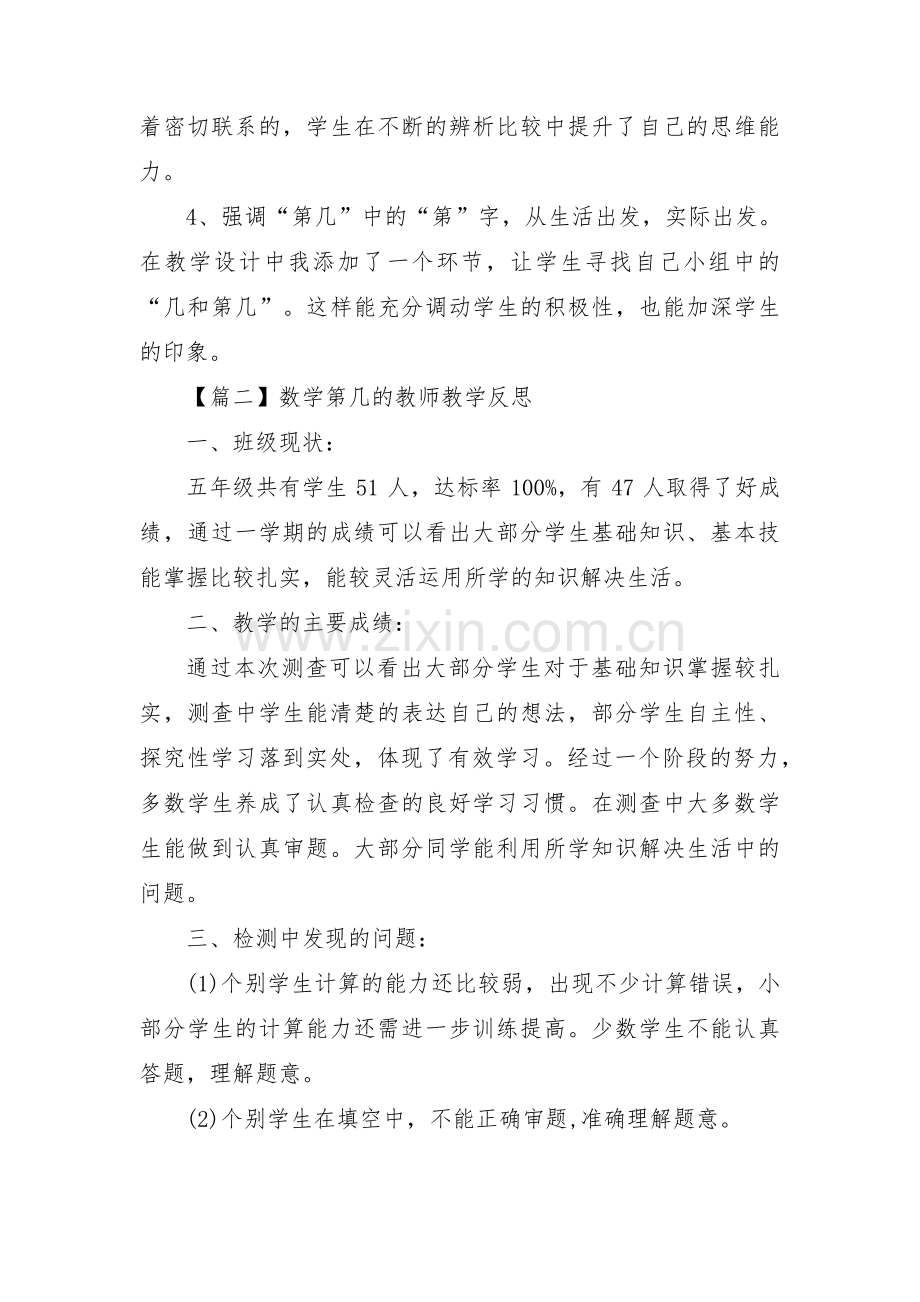 数学第几的教师教学反思集合3篇.pdf_第2页