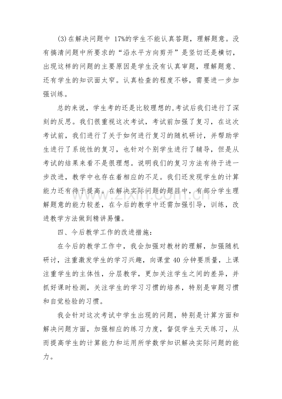 数学第几的教师教学反思集合3篇.pdf_第3页