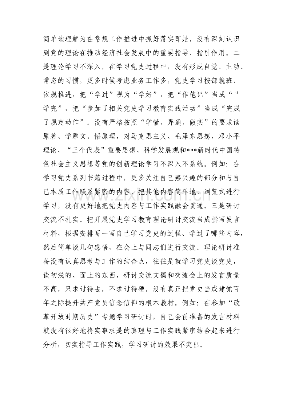 党史学习教育个人对照检查材料【3篇】.pdf_第2页