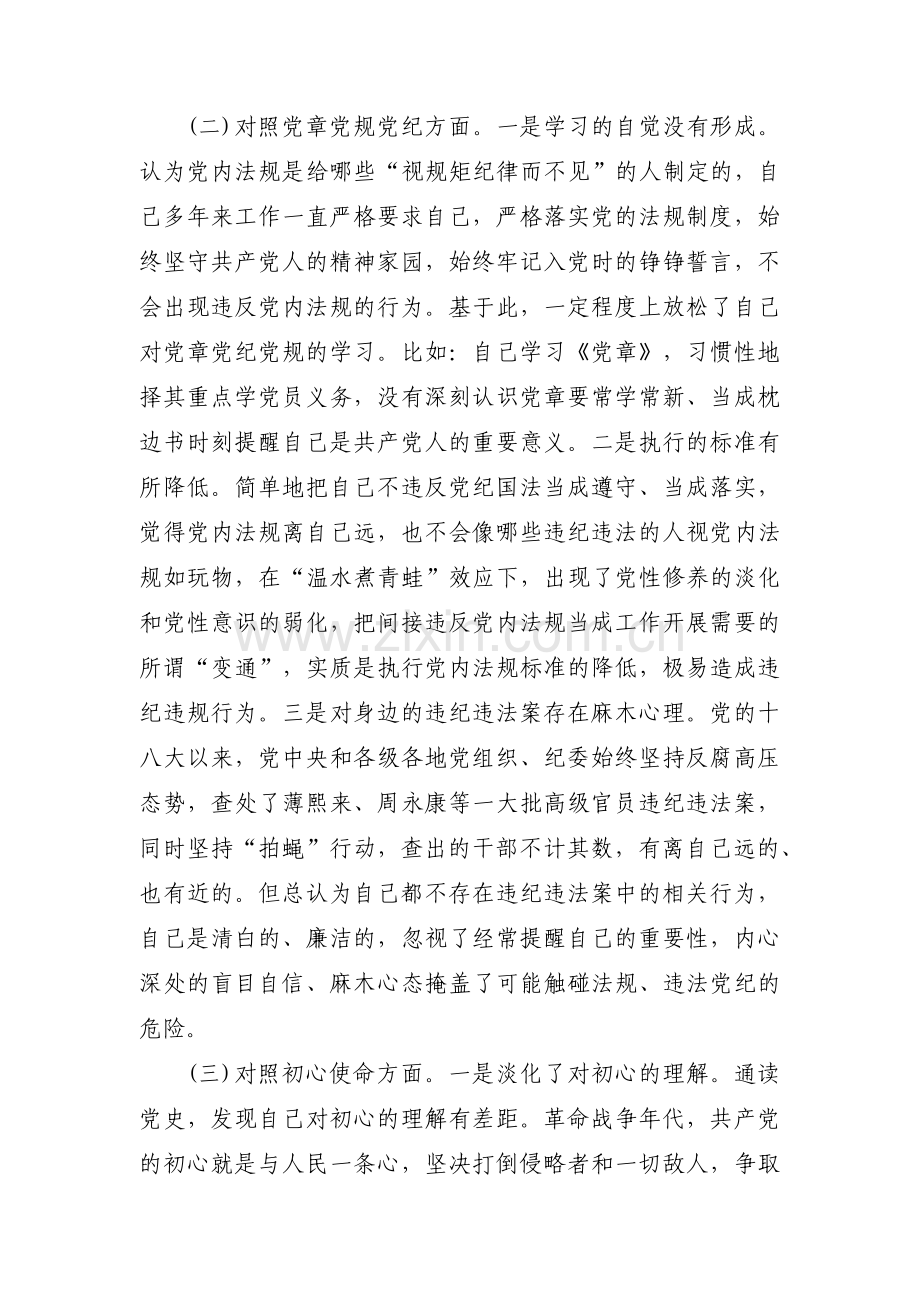 党史学习教育个人对照检查材料【3篇】.pdf_第3页