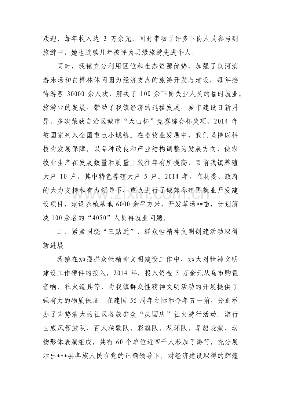 创建民族团结进步示范汇报范文(通用5篇).pdf_第2页