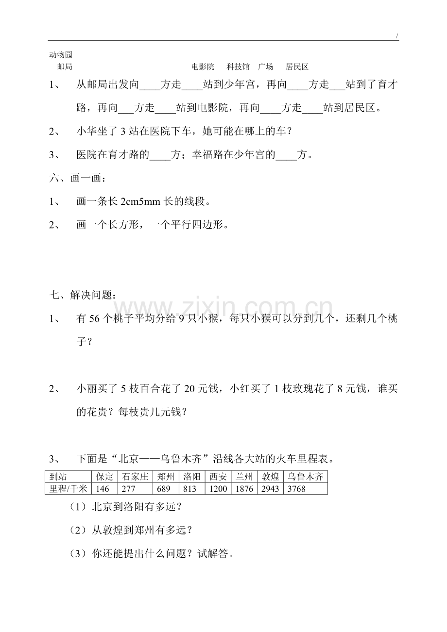 北师大版二年级下册数学期末试卷.doc_第3页