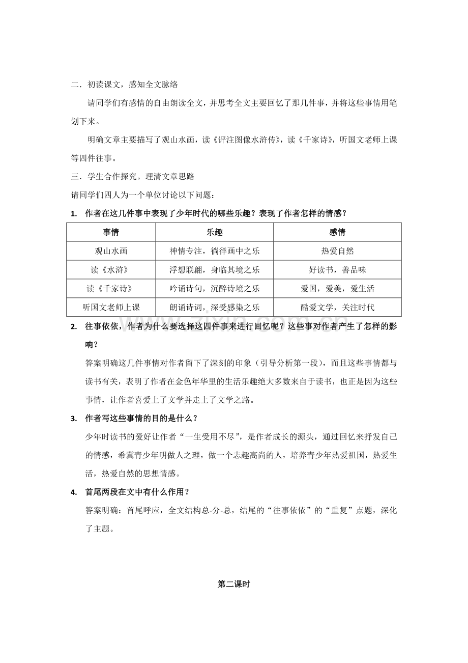 《往事依依》教案.doc_第2页