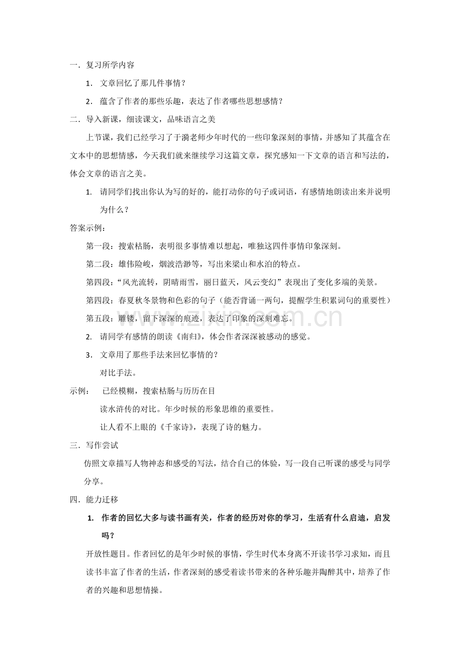 《往事依依》教案.doc_第3页