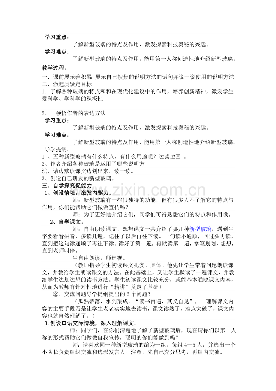 新型玻璃教学设计与反思.doc_第2页