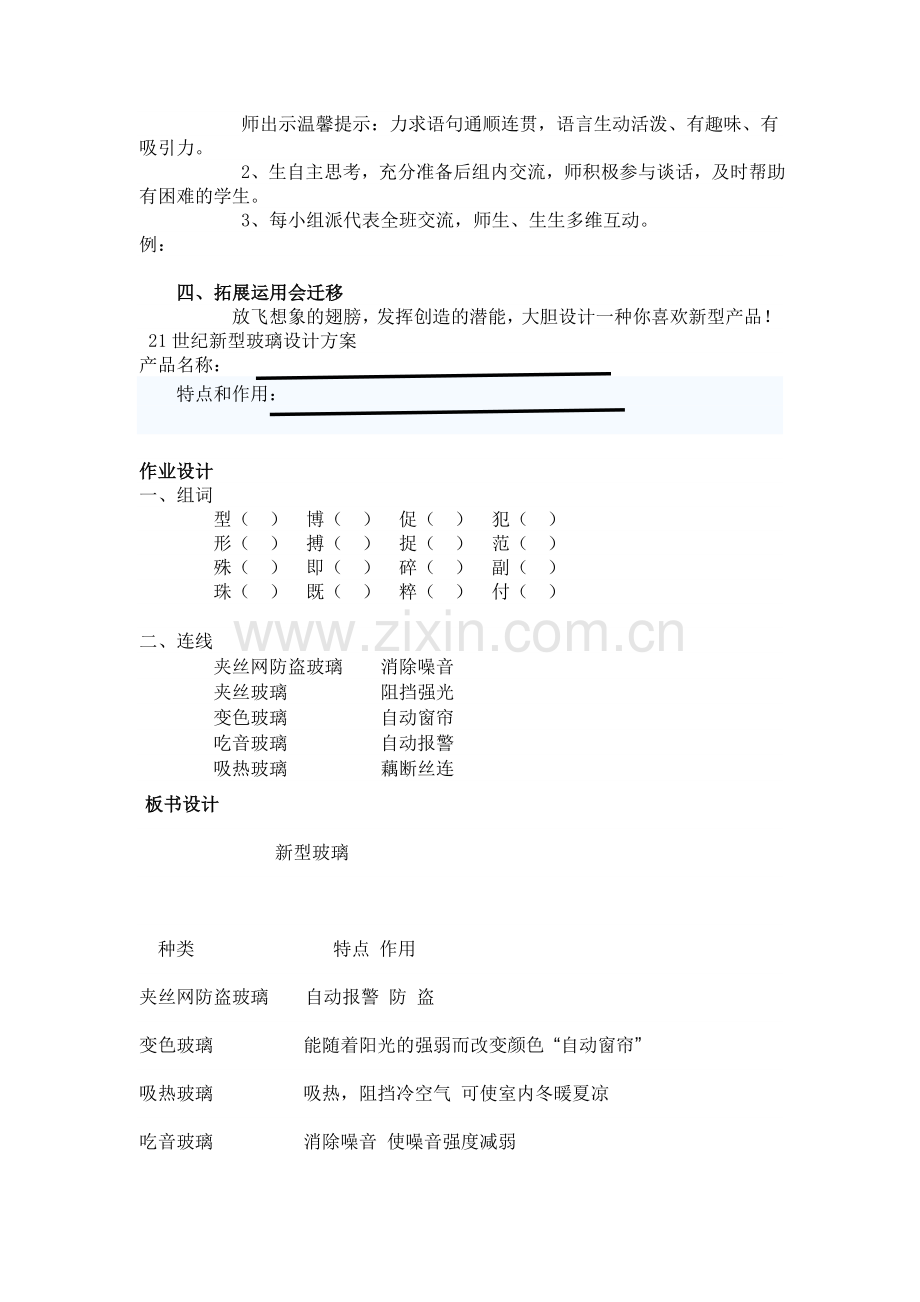 新型玻璃教学设计与反思.doc_第3页