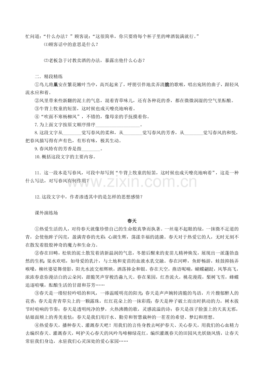 《春》同步练习.doc_第2页