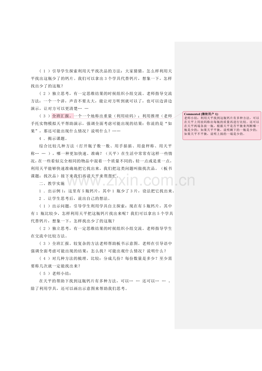 第八单元数学广角教学计划.docx_第3页