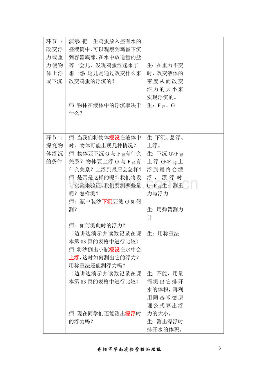 物体的浮与沉第一课时新.doc_第3页