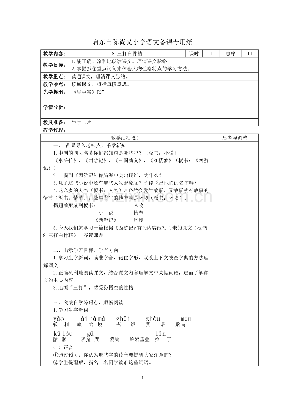 苏教版语文六下第三单元.doc_第1页