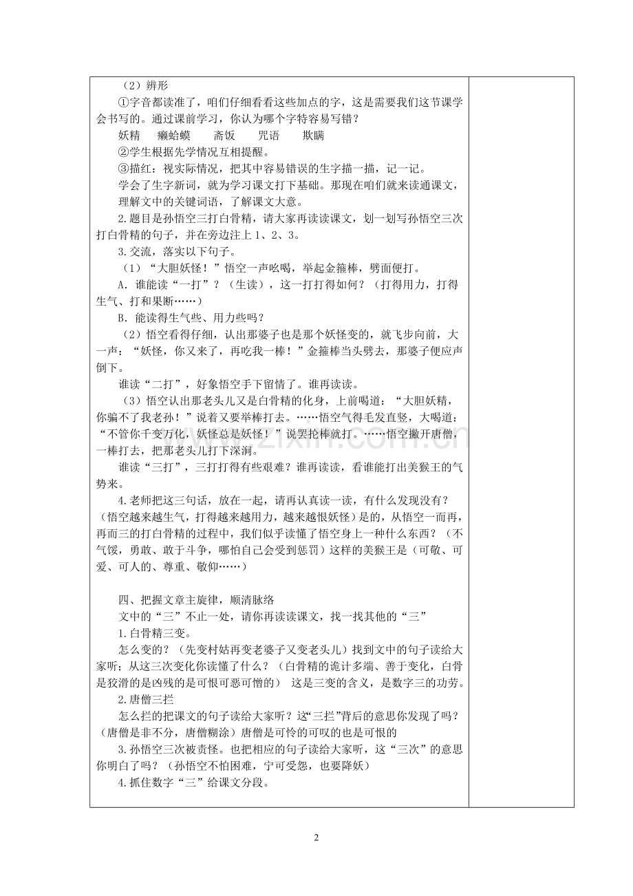 苏教版语文六下第三单元.doc_第2页