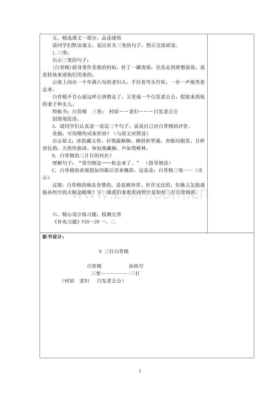 苏教版语文六下第三单元.doc_第3页