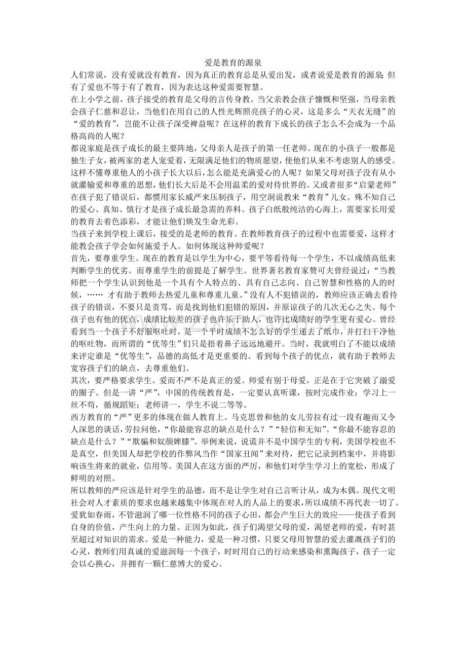 爱是教育的源泉.doc_第1页