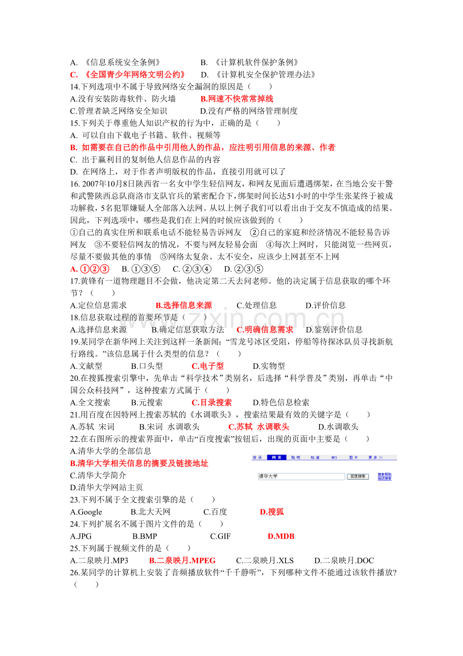 高二信息技术三模.doc_第2页