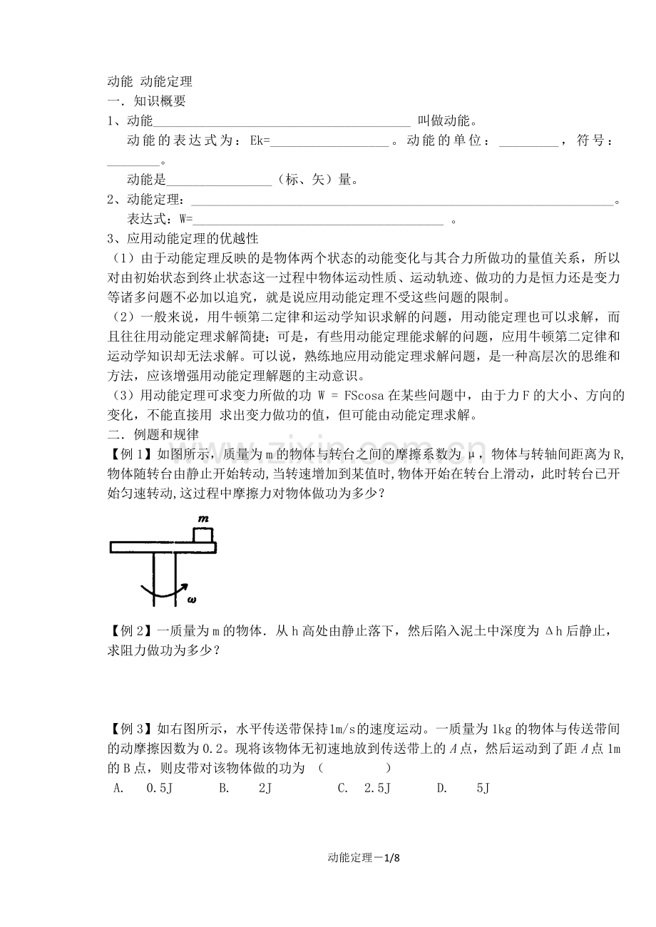 动能动能定理.doc_第1页