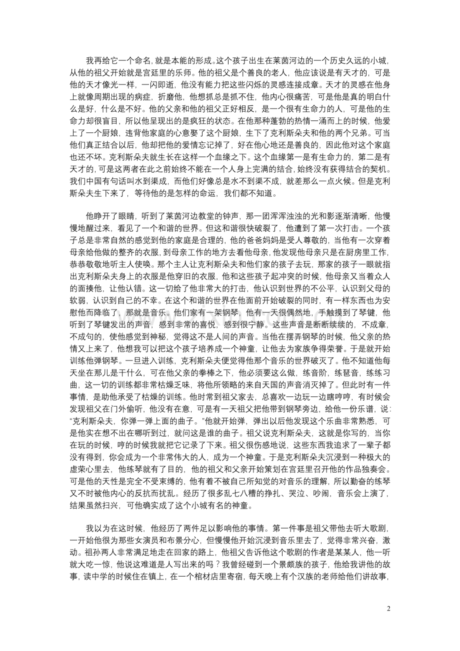 王安忆小说讲稿第七讲.doc_第2页