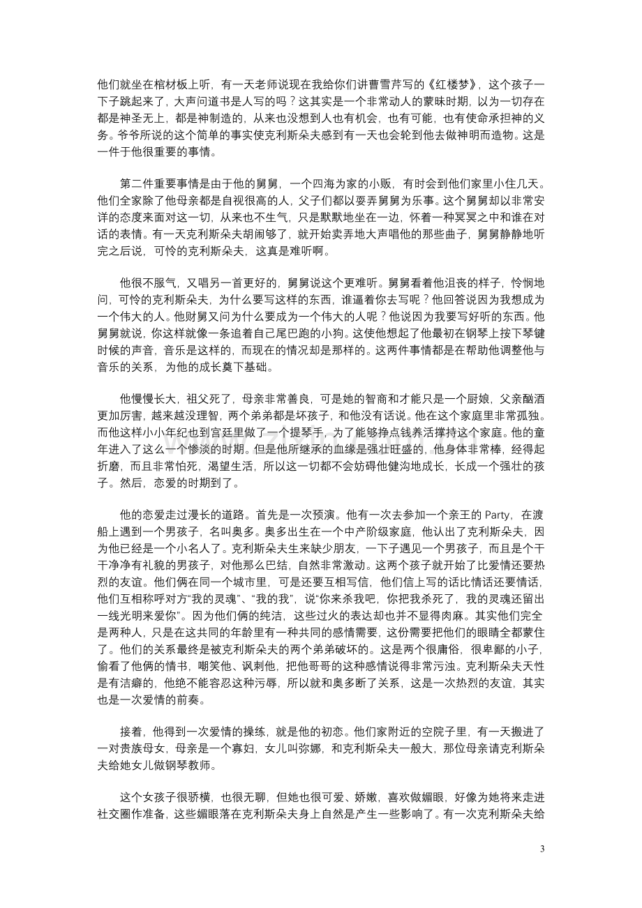 王安忆小说讲稿第七讲.doc_第3页