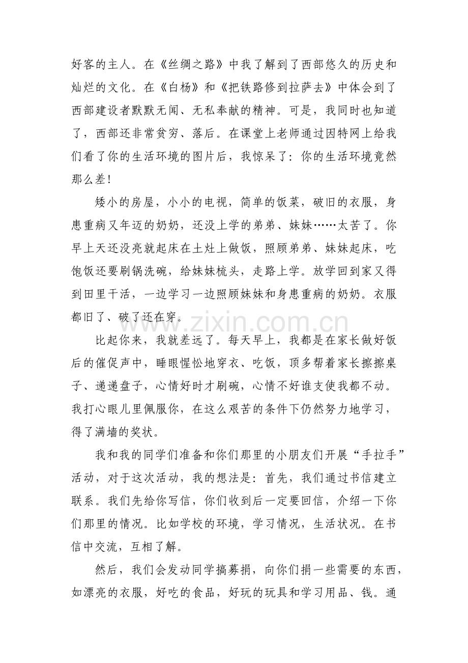 给西部小朋友的一封信(通用6篇).pdf_第2页