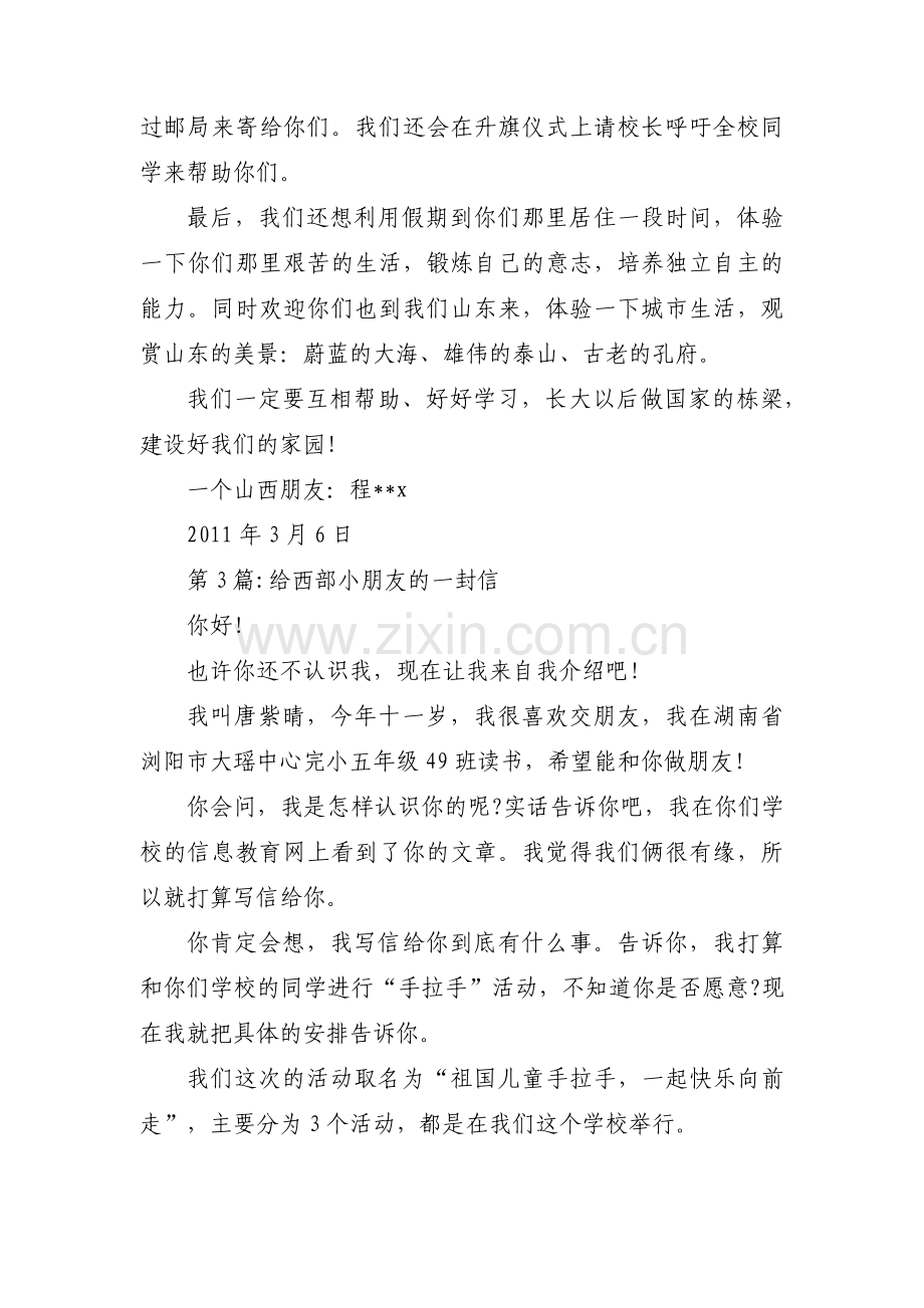 给西部小朋友的一封信(通用6篇).pdf_第3页